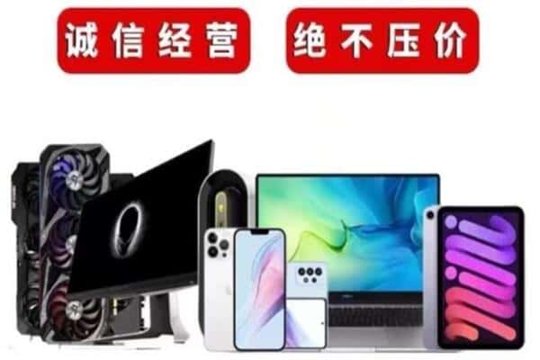 大连中山区回收手机