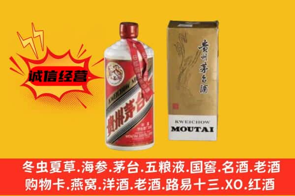 大连中山区回收铁盖茅台酒