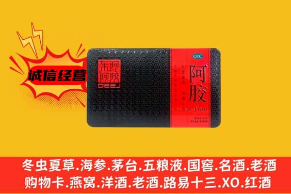 大连中山区回收阿胶