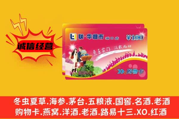 大连中山区回收超市卡