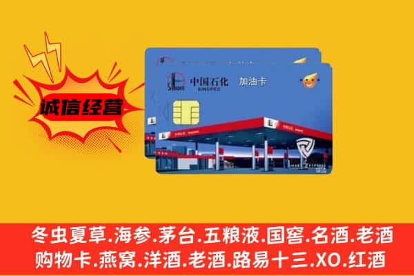 大连中山区回收加油卡