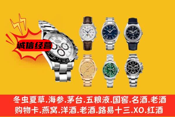 大连中山区回收名表