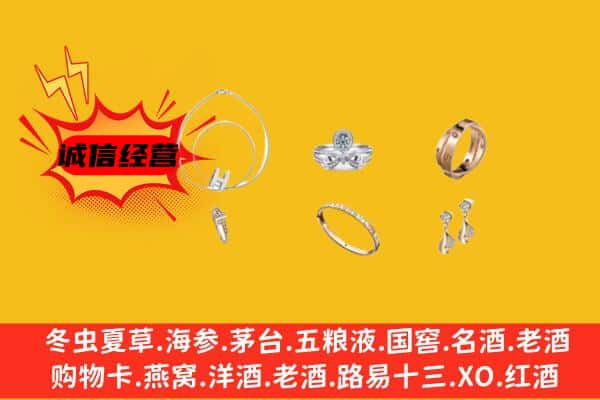 大连中山区回收首饰