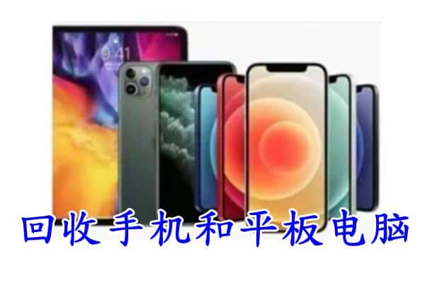 大连中山区回收手机